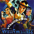 Thai Animation : Prajao Taksin [ VCD ]