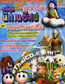 Karaoke VCD : Nitarn Esob - Chao Nar Gub Nok Krarien