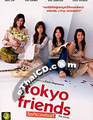 Tokyo Friends - The Movie [ DVD ]