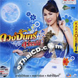 Karaoke VCD : Duangjun Suwannee - Fhark Jai Wai Gub Ter