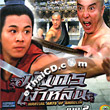 Martial Arts of Shaolin Part.2 [ VCD ]