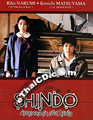 Shindo [ DVD ]