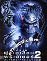 Alien VS Predator 2 : Requiem [ DVD ]