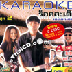 CD + Karaoke VCD : Rock Saderd - Noom nong hee