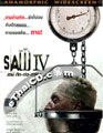 Saw IV [ DVD ]