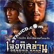 Genghis Khan : To the Ends of the Earth and Sea [ VCD ]
