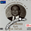 Karaoke VCD : Suthep Wongkumhaeng - Ruam Pleng Amata Loog Krung Vol.9