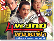 HK serie : Four Famous Agents - Box 1
