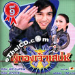 Thai TV serie : Poo Gorng Jao Saney - set #5