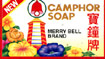 Camphor Soap : Merry Bell Brand