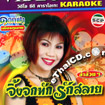 Karaoke VCD : Dokfah Petchphuparn - Jing-jok tuk...ruk sa lai