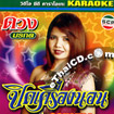 Karaoke VCD : Duang Morrakot - Pid krueng non