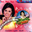 Karaoke VCD : Sao Mard Mega Dance - Ruam hits