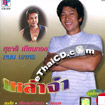 Suchard Tienthong & Panom Nopporn : Lao Jhar