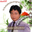 Karaoke VCD : Tanin Intarathep - Ruam Pleng Amata Look Krung Vol.3