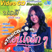 Karaoke VCD : Norradee Srichachol - Torn jai luek luek