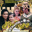 Thai TV serie : Sung Thong - Vol. 6-8
