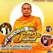 VCD : Dhumma Delivery Vol.14