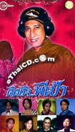 Karaoke VCDs : Sayun Sunya - Kid tueng...Pee Pao