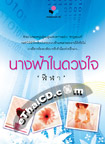 Thai Novel :  Nang Fah Nai Duang Jai