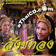 Thai TV serie : Sung Thong - Vol. 11-12