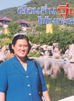 Book : Yuen Tinn Chinese Pone Talay