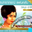 Karaoke VCD : Worranuch Aree - Soontaraporn Fanclub