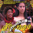 Thai TV serie : Sung Thong - Vol. 13-14