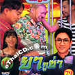 Comedy : Gang 3 cha - vol.107-108