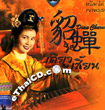 Diau Charn [ VCD ]