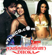 Dhoka (The Train) [ VCD ]