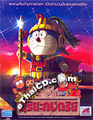 Doraemon : The Legend of The Sun King [ DVD ]