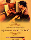 Tanis Sriglindee : Music composed by His Majesty The King