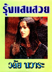 Thai Novel : Roong San Suay