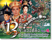 HK serie : 13 Hongteh Tumnarn Jukkapad Ratchawong Ching Vol.4