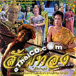 Thai TV serie : Sung Thong - Vol. 19-20
