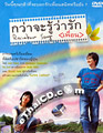 Rainbow Song [ DVD ]