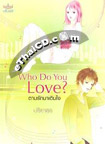 Thai Novel : Why Do You Love? 