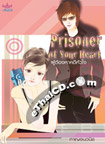 Thai Novel : Prisoner of Your Heart