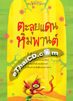 Thai Novel : Talui Dan Himmapan