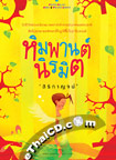 Thai Novel :  Himmapan Niramitr