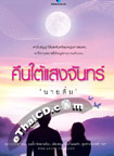 Thai Novel : Kuen Tai Sang Chan