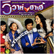Unstoppable Marriage [ VCD ]