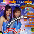 Karaoke VCD : Job & Joy - Ruam Hit Dung Sood Morlum Pun Lai Vol.2