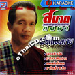 Karaoke VCD : Samarn Hongsar - Poh Gueb Tai