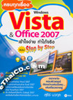 Book : Krob Took Ruang  Windows Vista & Office 2007 