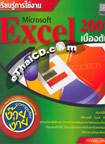 Book : Rean Roo Karn Chai Ngan Microsoft Excel 2007 Bueng Ton