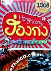 Book : Koo Mue Tiew Tarm Jai Chop Hongkong 2008