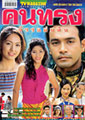 'Khon trong jao' magazine