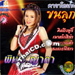 Karaoke VCD : Pim Yada - Khon Look